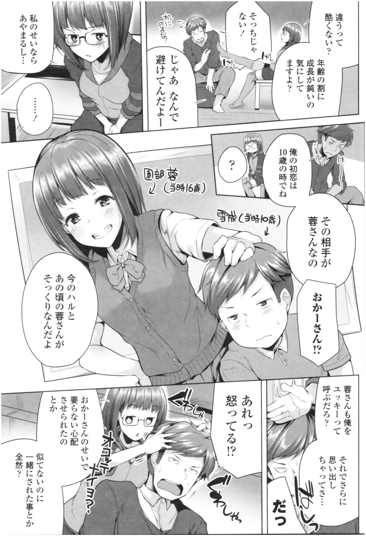 [Yoshida] Omae ga Watashi wo Mama ni surundayo!! page 50 full