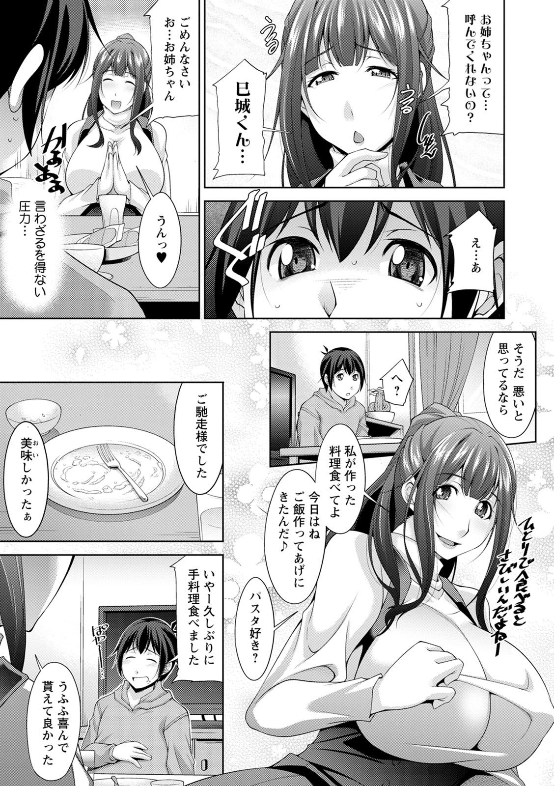 [zen9] Miki-kun wa Amae Jouzu? - Miki-kun are you a spoiled? [Digital] page 25 full