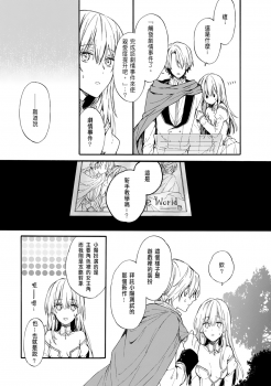 [Suzushiro Nerita] Otomege (18-kin) de Nyotaika shita Ore wa ~Clear Jouken wa Dekiai Ecchi!?~ 1 [Chinese] - page 13