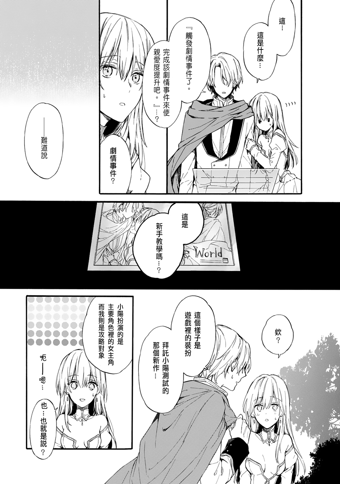 [Suzushiro Nerita] Otomege (18-kin) de Nyotaika shita Ore wa ~Clear Jouken wa Dekiai Ecchi!?~ 1 [Chinese] page 13 full