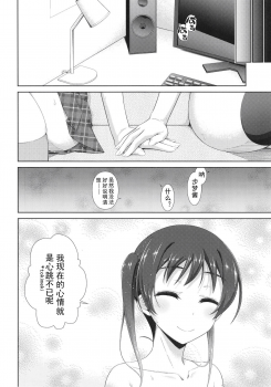 [Doku Tonkotsu Niku Dorei (Tanohito)] Ima wa Watashi to no Jikan da yo Kouhen (Love Live! Nijigasaki High School Idol Club) [Chinese] [刀片司个汉] [Digital] - page 24