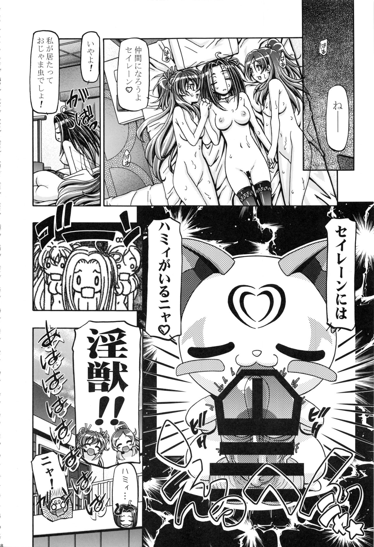 (C89) [Gambler Club (Kousaka Jun)] Suite Soushuuhen (Suite PreCure) page 37 full