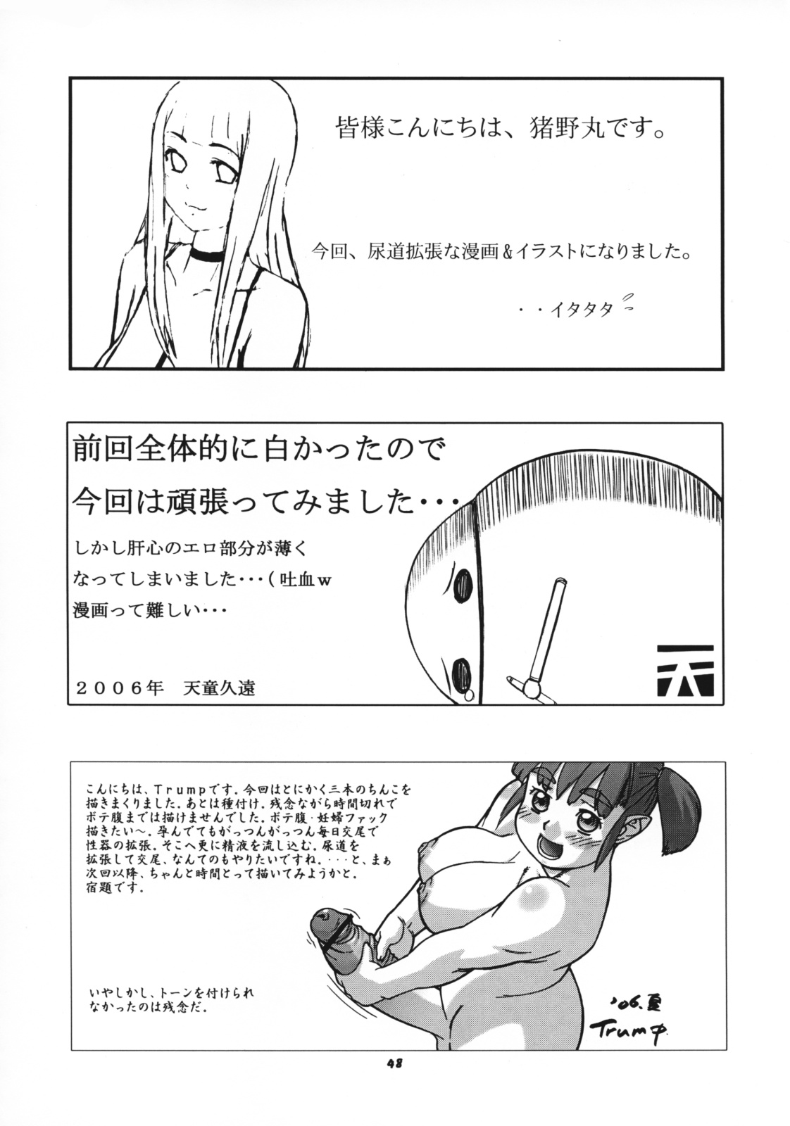 (C70) [P Shoukai (Various)] Momo-an 19 page 47 full