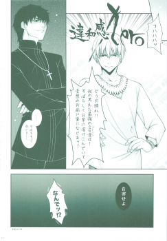 (C83) [Shigunyan] Ware no Kangaeta Ijou ni Najimu Loli Zeme!! (Fate/Zero) - page 23