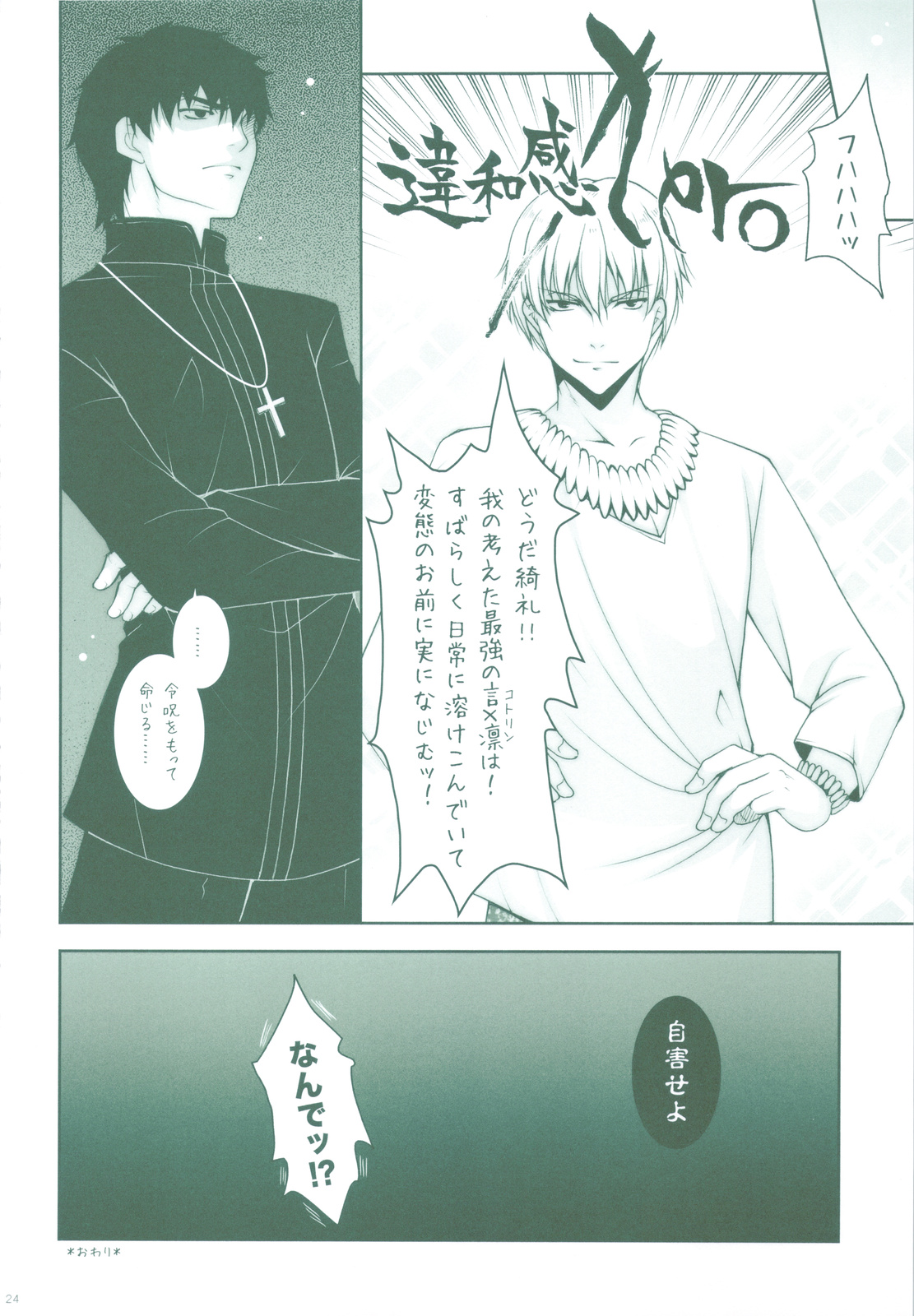 (C83) [Shigunyan] Ware no Kangaeta Ijou ni Najimu Loli Zeme!! (Fate/Zero) page 23 full