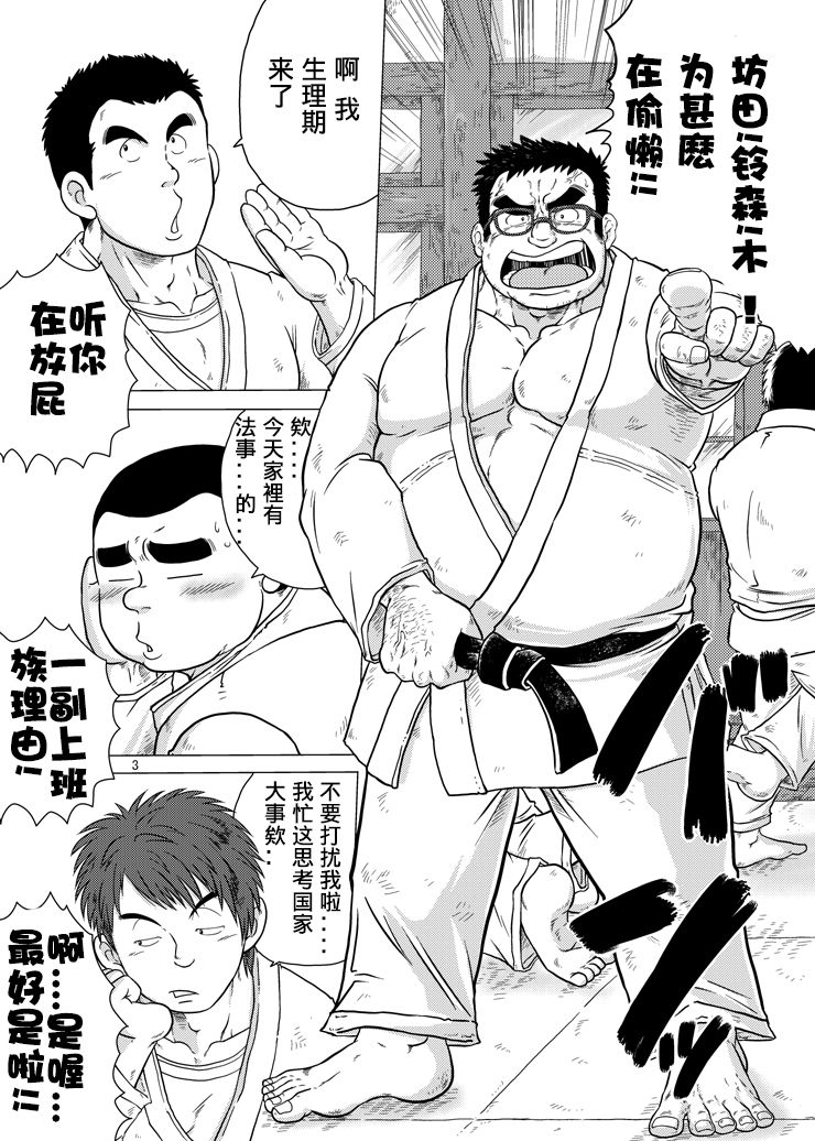 [Boku (Ochita Taiji)] Juudoubu komon Katajikena jigoku | 柔道部顧問XX地獄 [Chinese] [日曜日漢化組] [Digital] page 3 full