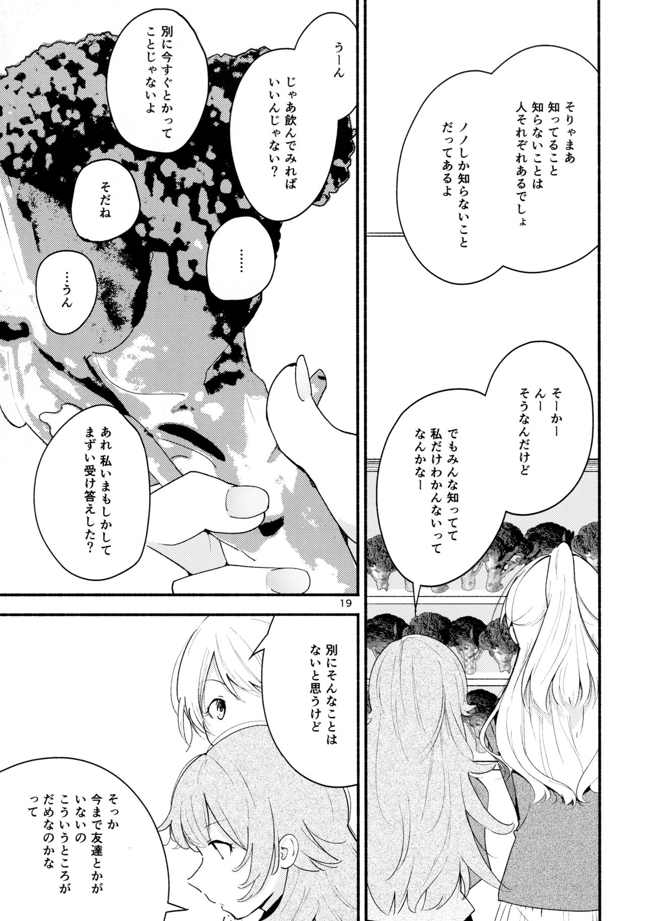 (Girls Love Festival 14) [G-complex (YUI_7)] Namae no Nai Kaijitsu Ichi page 19 full