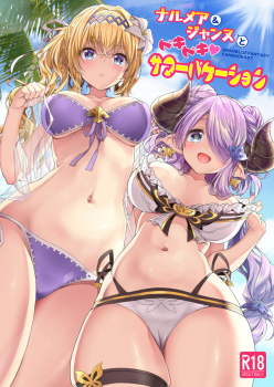 [Ichinose Land] Narmaya & Jeanne to Dokidoki Summer Vacation | Narmaya & Jeanne's Passionate Summer (Granblue Fantasy) [English] {Doujins.com} [Digital] - page 1