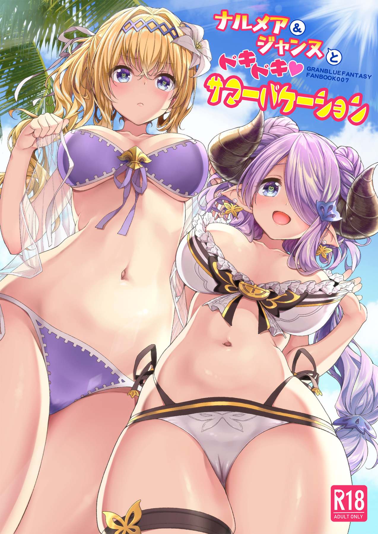 [Ichinose Land] Narmaya & Jeanne to Dokidoki Summer Vacation | Narmaya & Jeanne's Passionate Summer (Granblue Fantasy) [English] {Doujins.com} [Digital] page 1 full