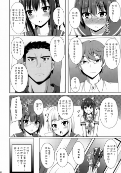 (C94) [Imitation Moon (Narumi Yuu)] Risounokareshi [Chinese] [绅士仓库汉化] - page 7