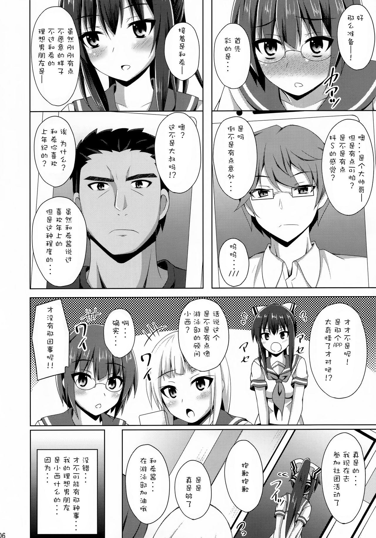 (C94) [Imitation Moon (Narumi Yuu)] Risounokareshi [Chinese] [绅士仓库汉化] page 7 full