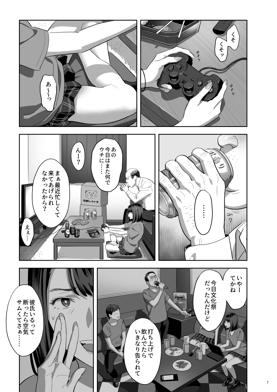 [Hito no Fundoshi (Yukiyoshi Mamizu)] Tonari no JK ni Odosarete Iribitararetemasu (Naki 2 [Digital][Decensored][圣哥去码] page 6 full