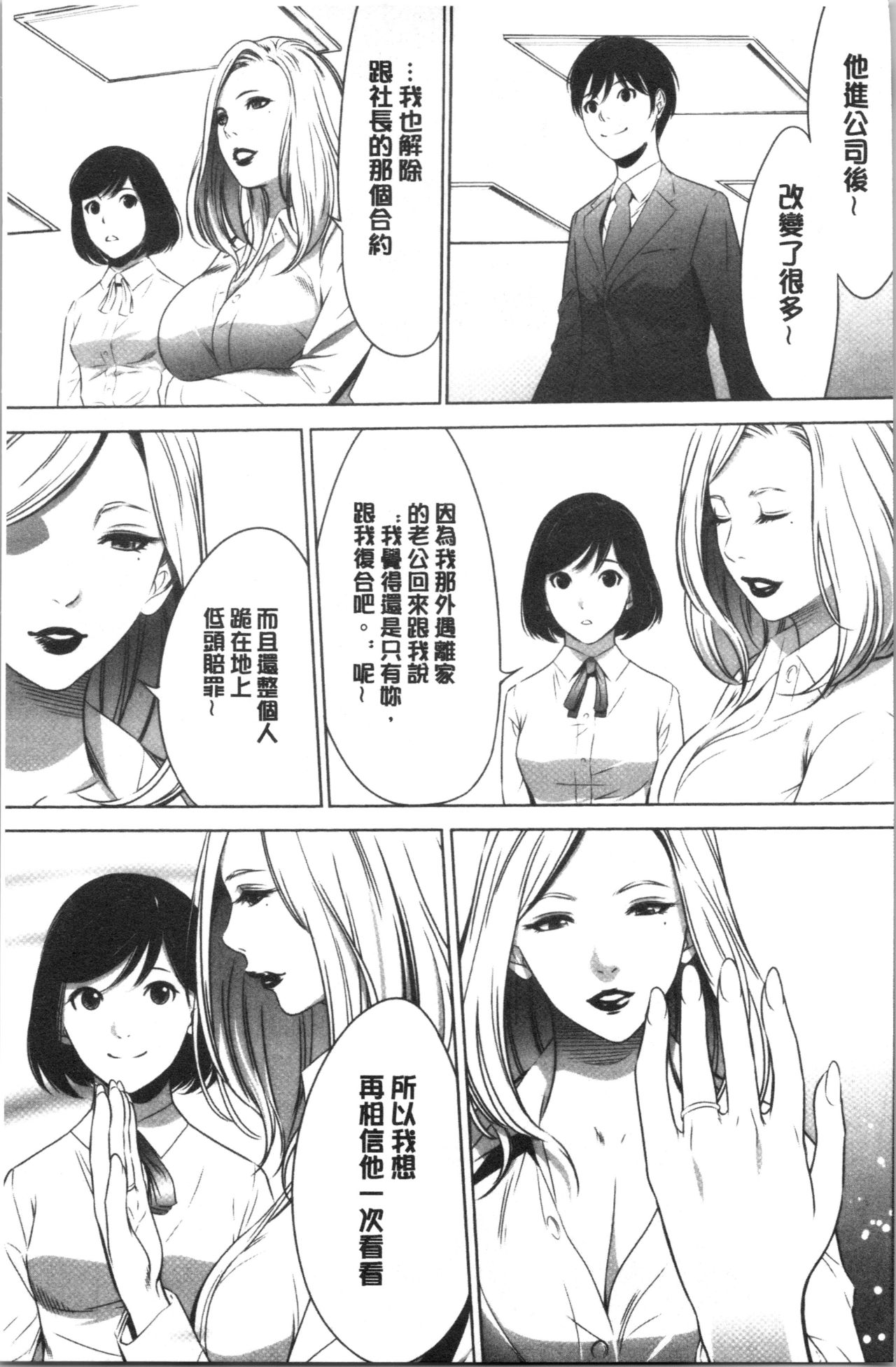 [Psycho] Gouyoku Sokusin Kabusikigaisya Ue [chinese] page 85 full