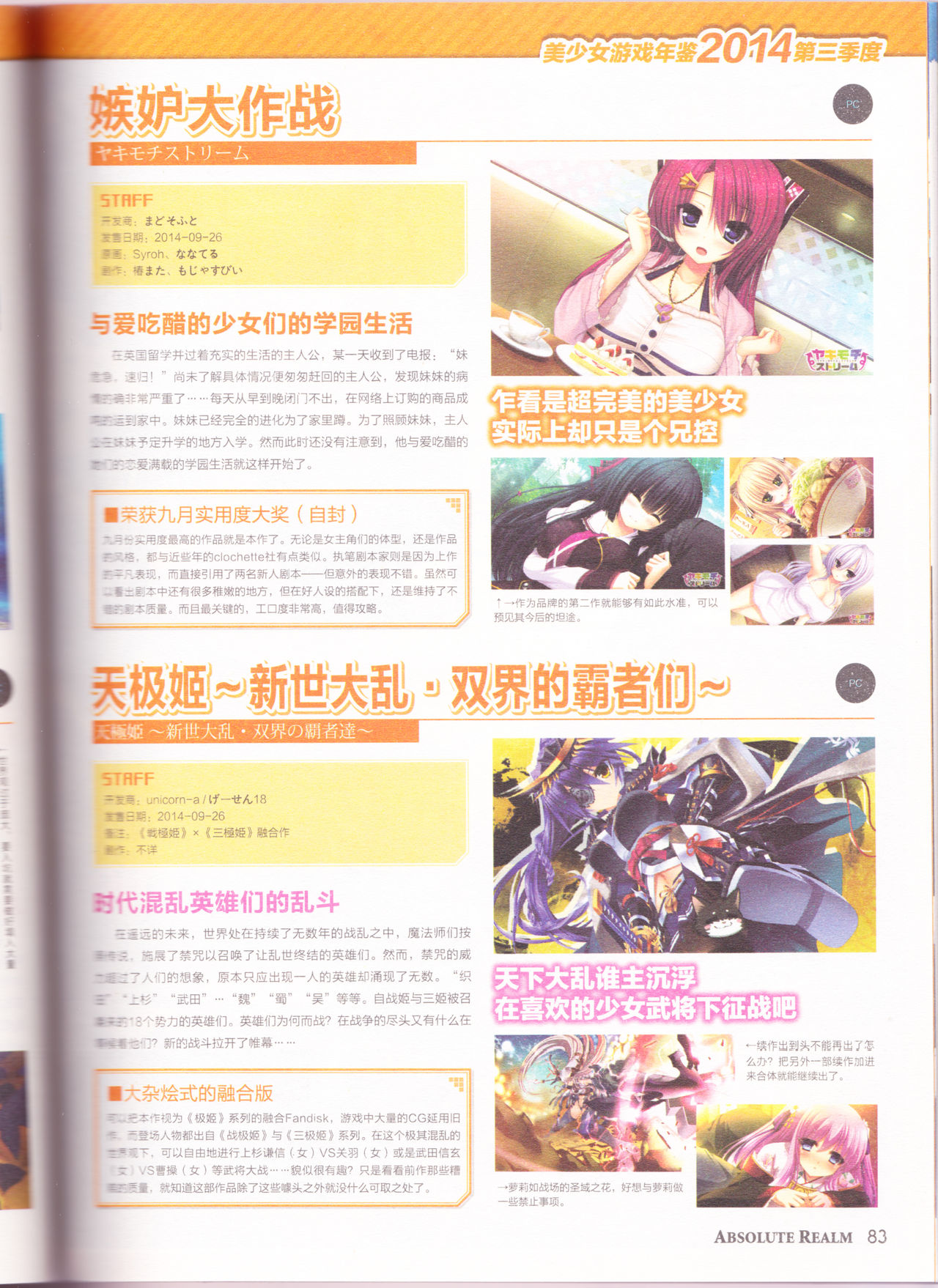 zettaikeikai Galgame yuuginennkann 2014 page 85 full