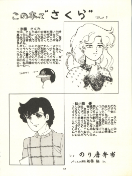 (C52) [Jushoku to Sono Ichimi (Various)] Sakura Janai Mon! Character Voice Nishihara Kumiko (Sakura Wars, Hyper Police, Card Captor Sakura) - page 32