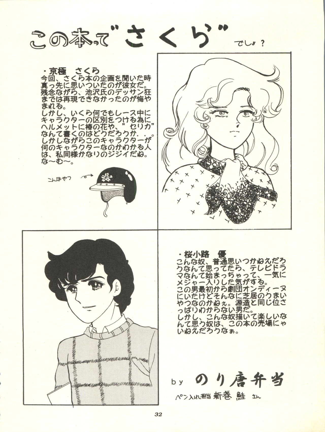 (C52) [Jushoku to Sono Ichimi (Various)] Sakura Janai Mon! Character Voice Nishihara Kumiko (Sakura Wars, Hyper Police, Card Captor Sakura) page 32 full
