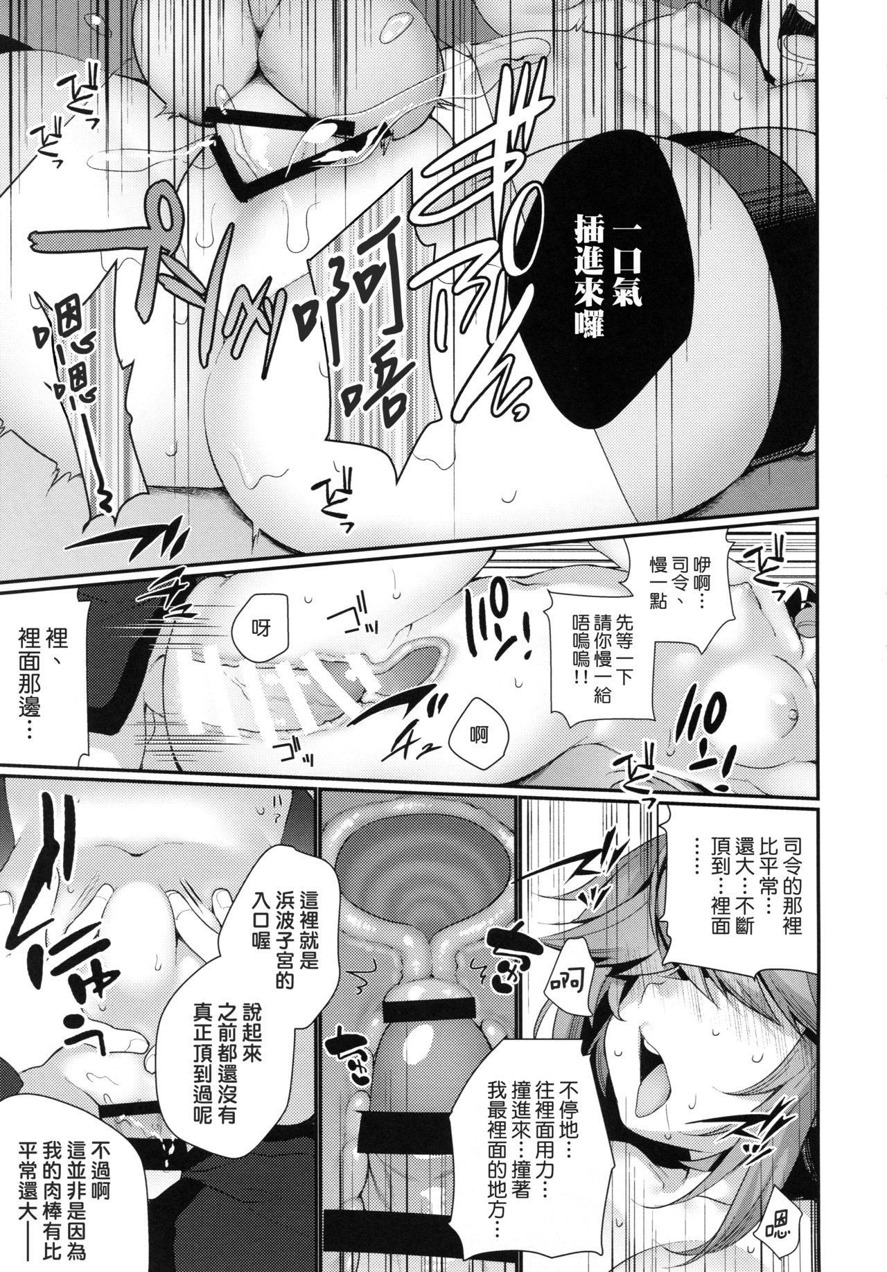 (COMIC1☆13) [Piyo Project. (Hatori Piyoko)] 1-koma mo Me ga Denai Hamanami no Erohon (Kantai Collection -KanColle-) [Chinese] [koolo個人漢化] page 14 full