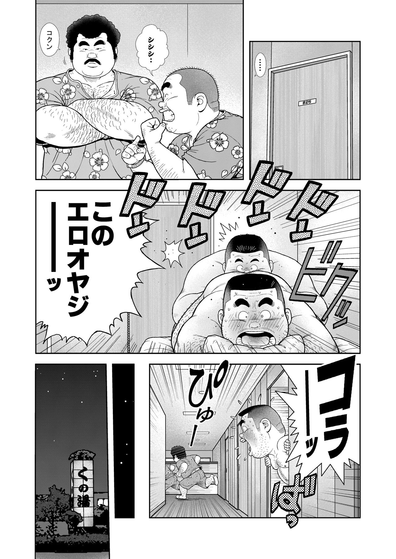 [Kujira] Kunoyu Roppatsume Hidemi no Omanko page 12 full