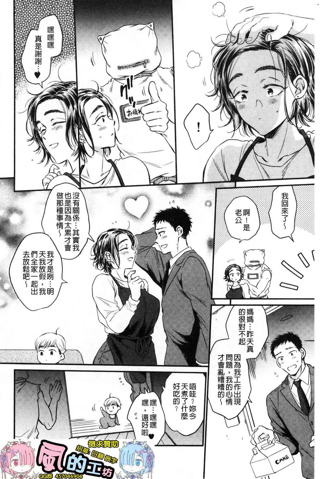 [Sabusuka] Fukuro Otoko - Hitozuma-tachi no Himitsu no Vibe | 袋男 人妻們的秘密按摩棒 [Chinese] page 183 full