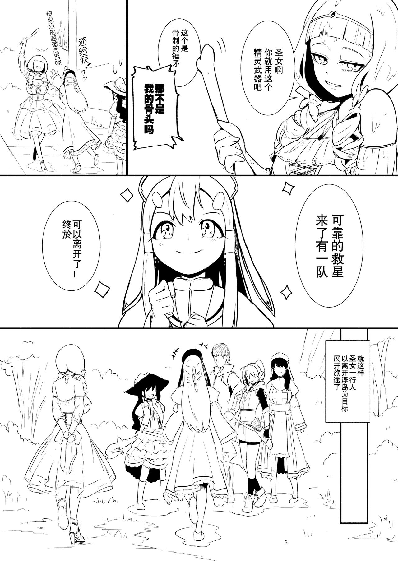 [YOSHITORA] Henkyou no Seijo [Chinese][update Ch.18][蚯蚓mimi汉化组] page 54 full