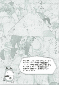 (COMIC1☆11) [REI's ROOM (REI)] Hatsujou Friends. (Kemono Friends) - page 2