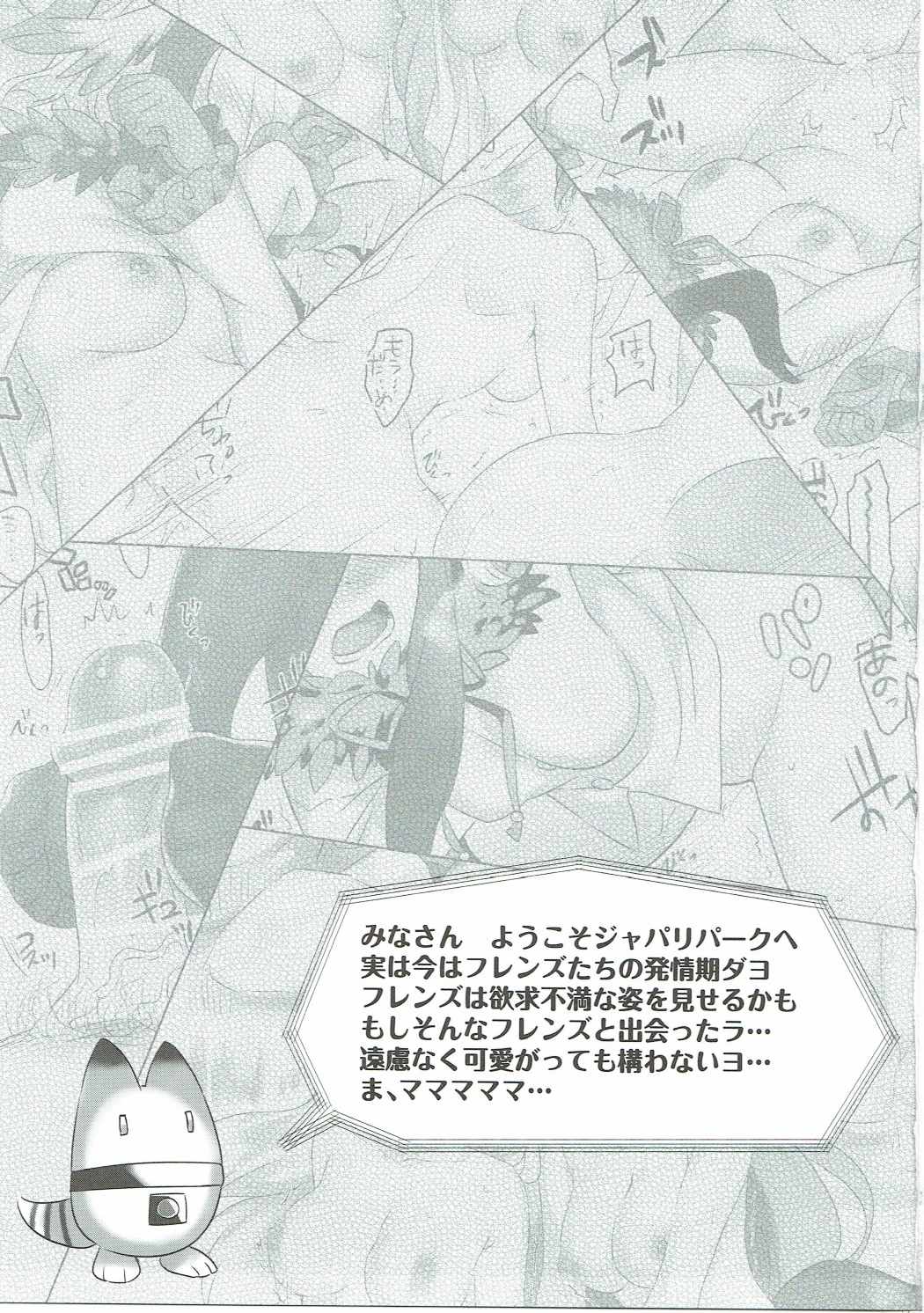 (COMIC1☆11) [REI's ROOM (REI)] Hatsujou Friends. (Kemono Friends) page 2 full