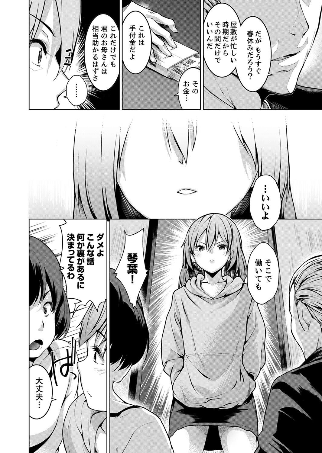 [Amasora Taichi] Konya mo, Oji no Futoi Yubi de... Choukyou Saretemasu. ~Watashi o Haramaseru Atsui Shushi [Kanzenban] page 78 full