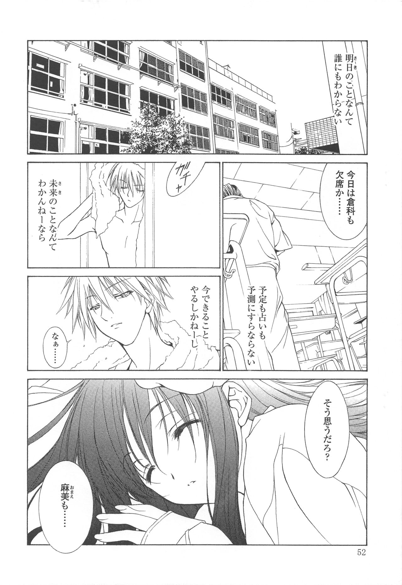 (C70) [Arts Graffiti (Shiino Yui)] MUGENSAIKA -Ichi- page 51 full