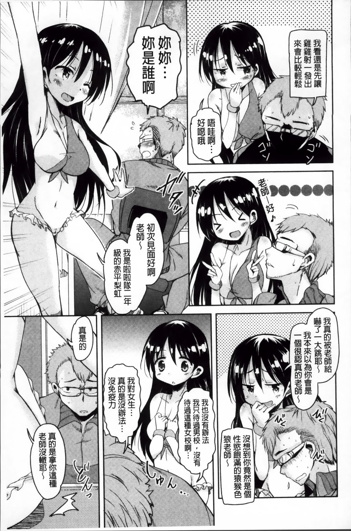 [Narusawa Kei] Hagemase! H Cheer Girl | 炒熱場面吧!好色啦啦隊女孩 [Chinese] page 60 full