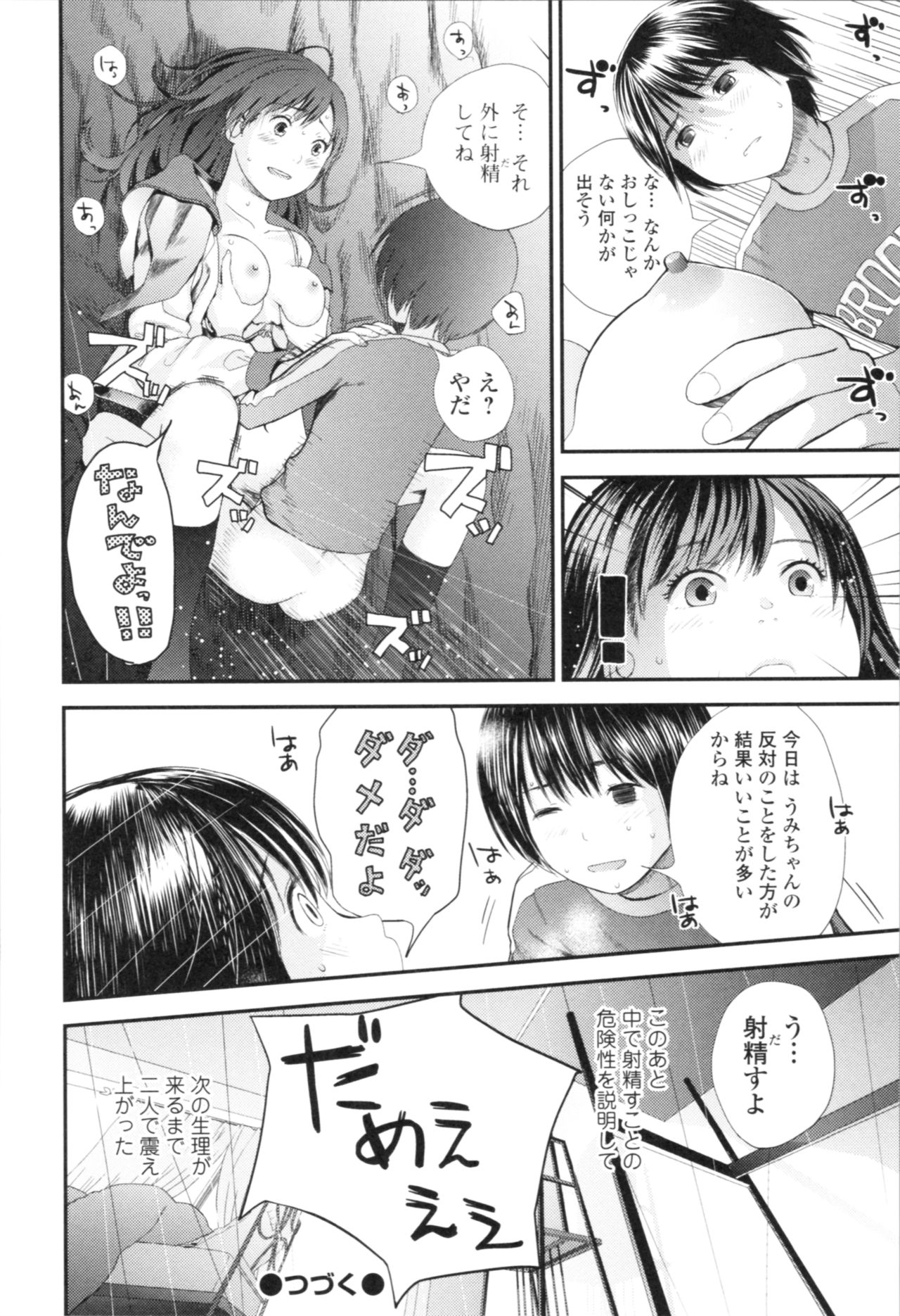 [Yoshida Tobio] Onee-chan to no Himegoto ~Ireru Toko Wakaru?~ page 73 full