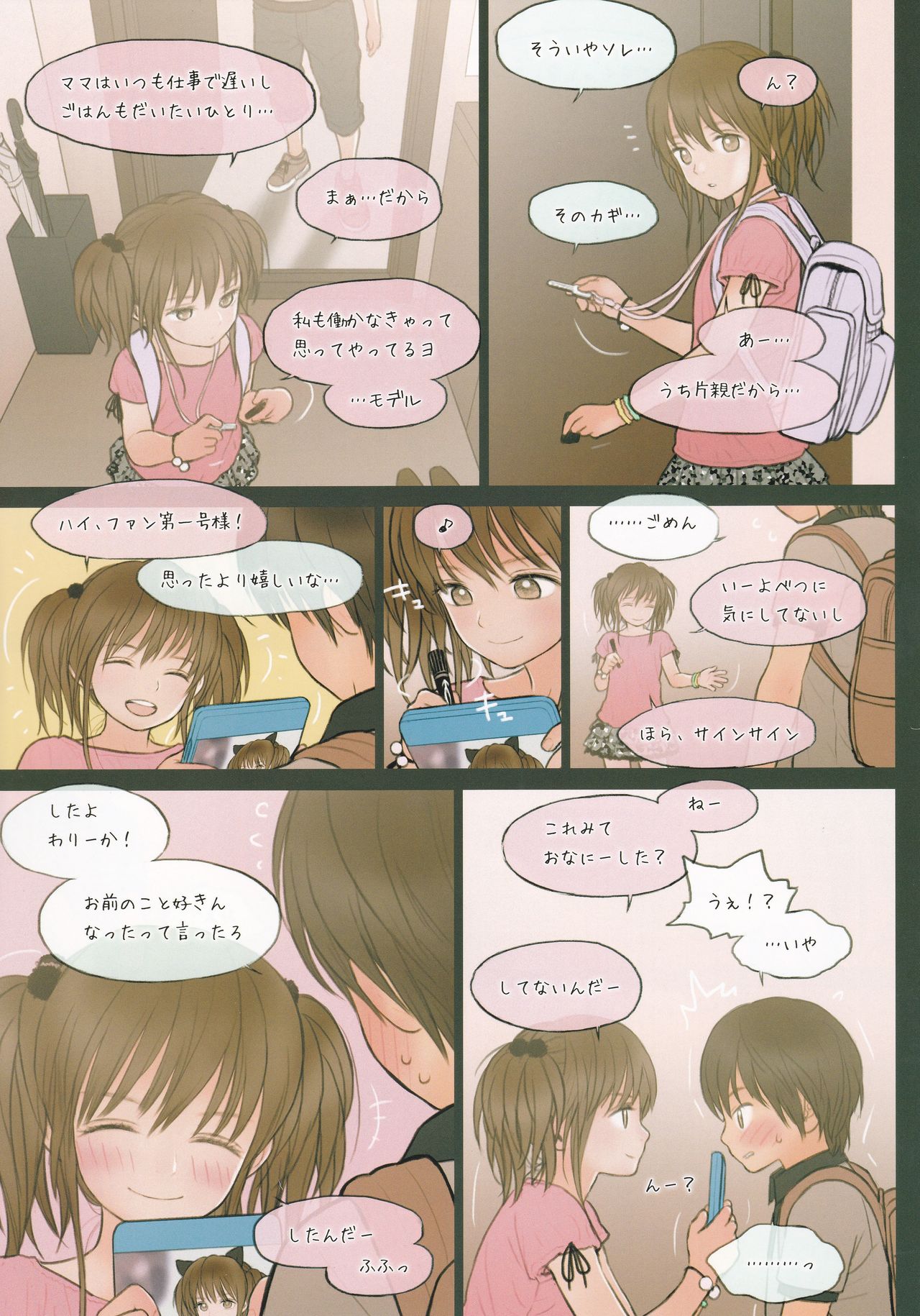 (C92) [Mieow (Rustle)] Fondle Lollipop #2 page 12 full