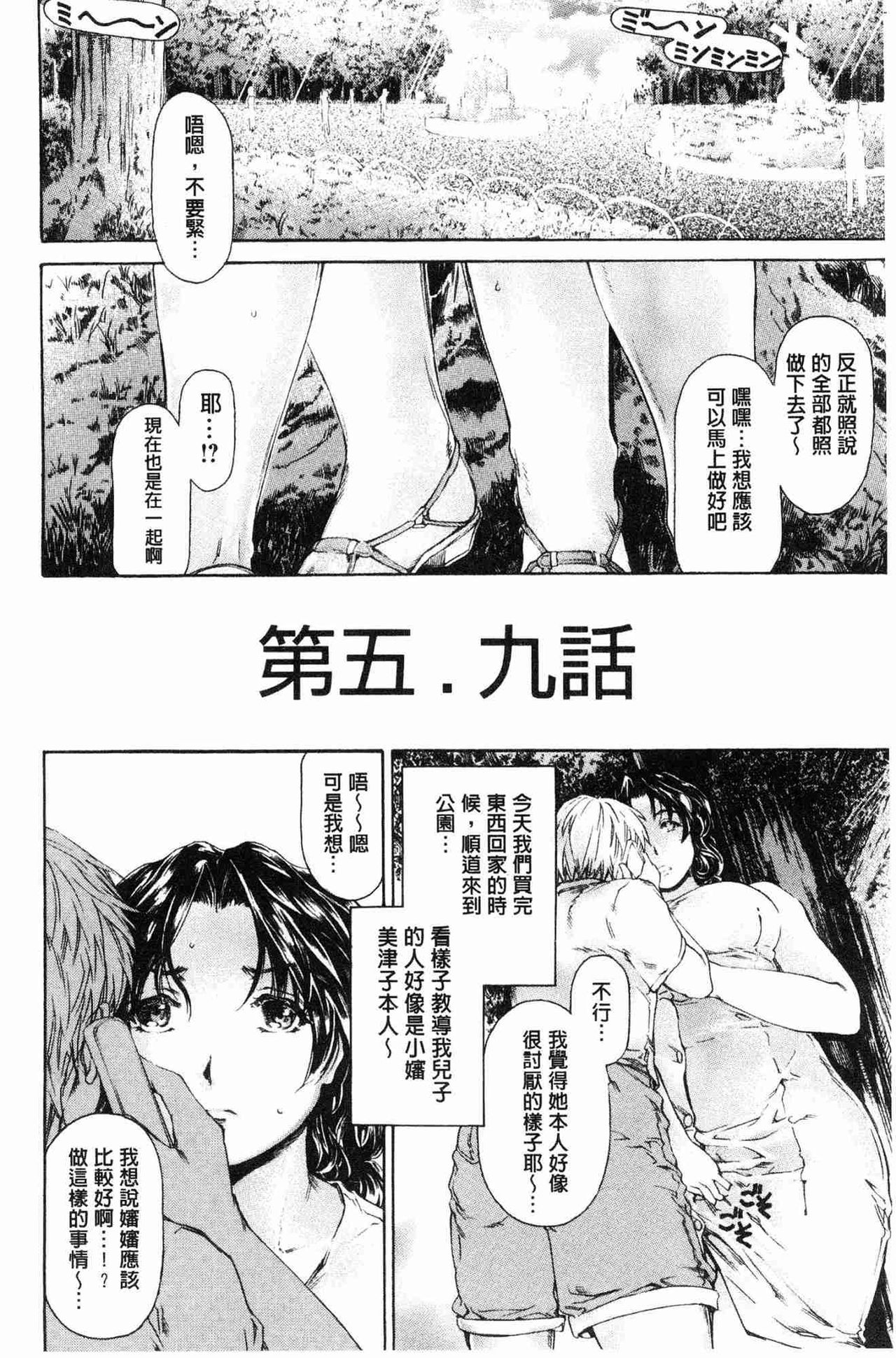 [Narita Kyousha] 9-ji kara 5-ji made no Koibito - My lover from 9:00 to 5:00 1 | 9點直到5點為止的恋人1 [Chinese] page 155 full