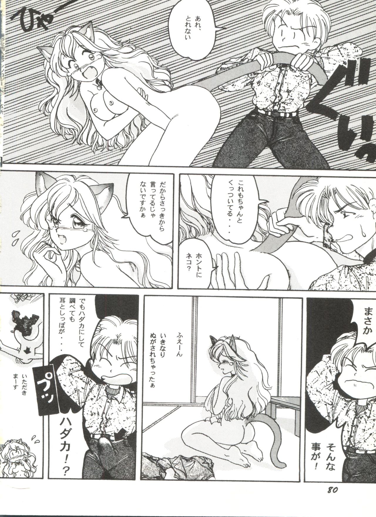 [Anthology] Bishoujo Doujinshi Anthology 4 (Various) page 84 full