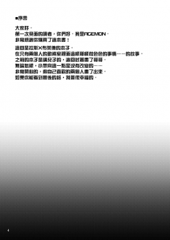 (Shota Scratch SP3) [Yabure Kabure (Agemon)] Business lover (Fullmetal Alchemist) [Chinese] [沒有漢化] - page 4