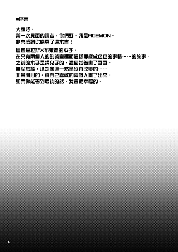 (Shota Scratch SP3) [Yabure Kabure (Agemon)] Business lover (Fullmetal Alchemist) [Chinese] [沒有漢化] page 4 full