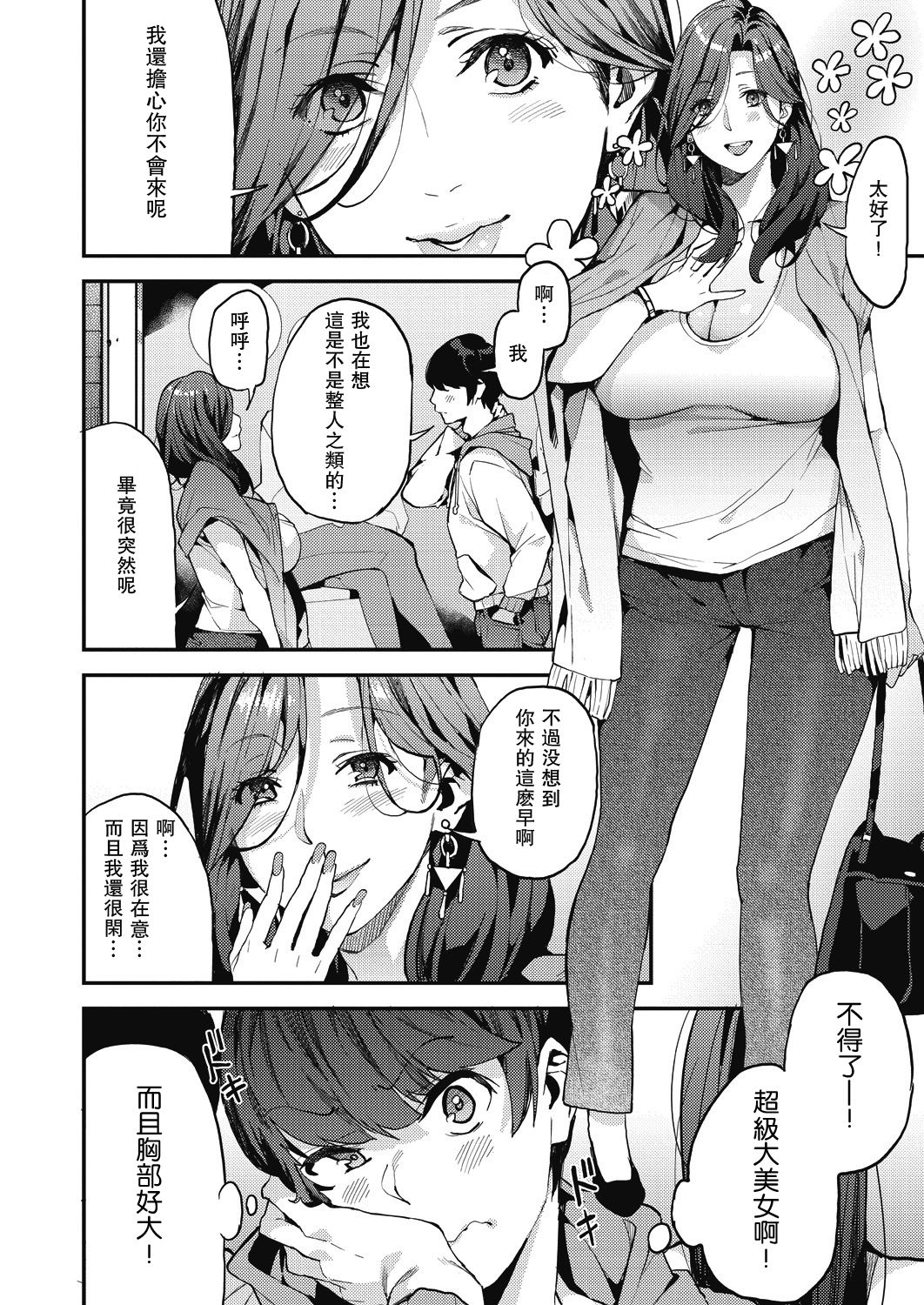 [Azukiko] Single Mother to Issho ni - Boku no Mamakatsu! 1 (COMIC AUN 2019-12) [Chinese] [瓜皮汉化] [Digital] page 2 full