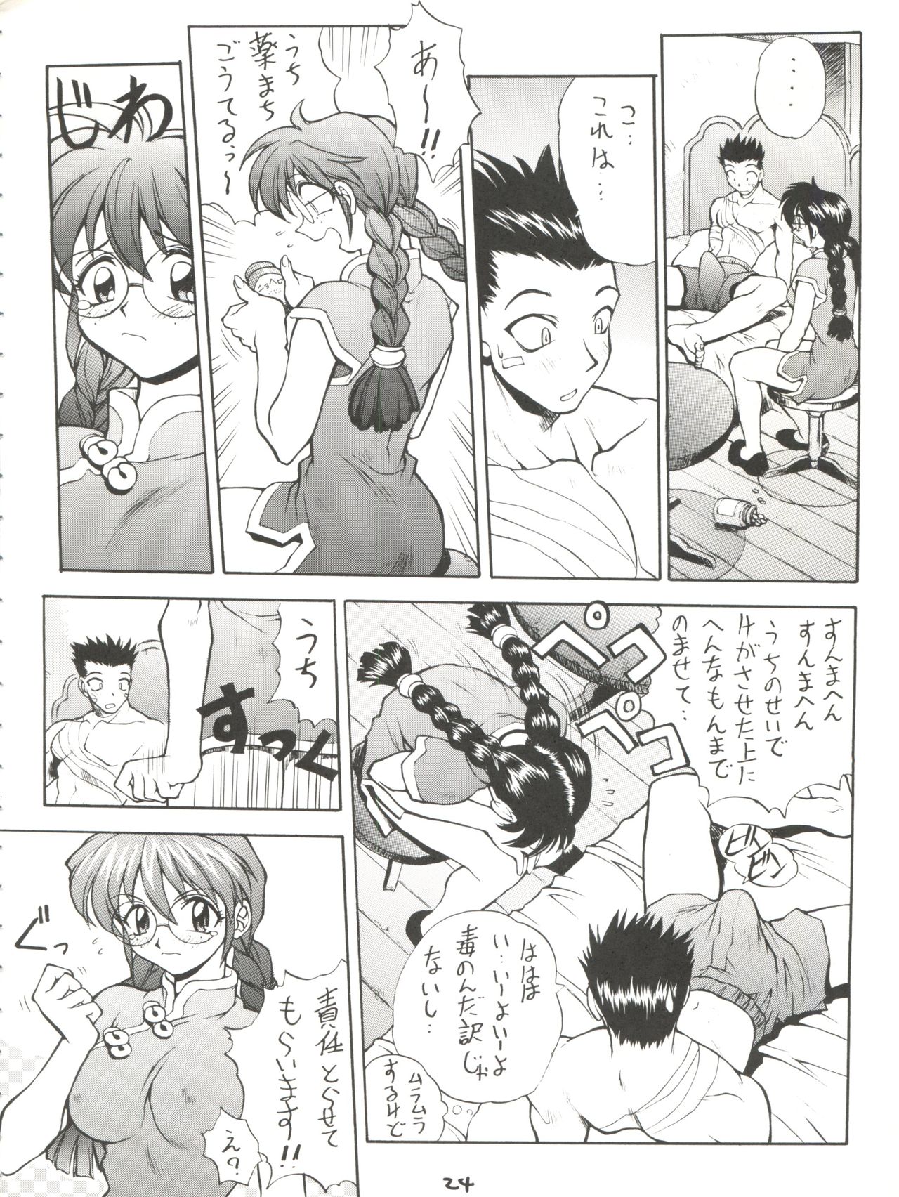 (C52) [Nakayohi (Mogudan)] Chou Sakura Taisen (Sakura Wars) page 25 full