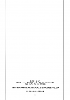 (C94) [Majimadou (Matou)] Uchi no Kouhai ga Iroiro Yuushuu Sugite Komatteru. (Fate/Grand Order)  [Chinese] [沒有漢化] - page 18