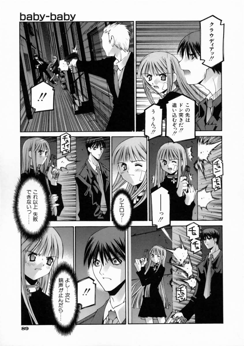 [Kusano Kouichi] Kiss Me page 95 full