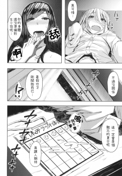[Anegaoka Sanchoume (Okyuuri)] Natsuyasumi Radio Taisou Onee-san [Chinese] [Digital] - page 30