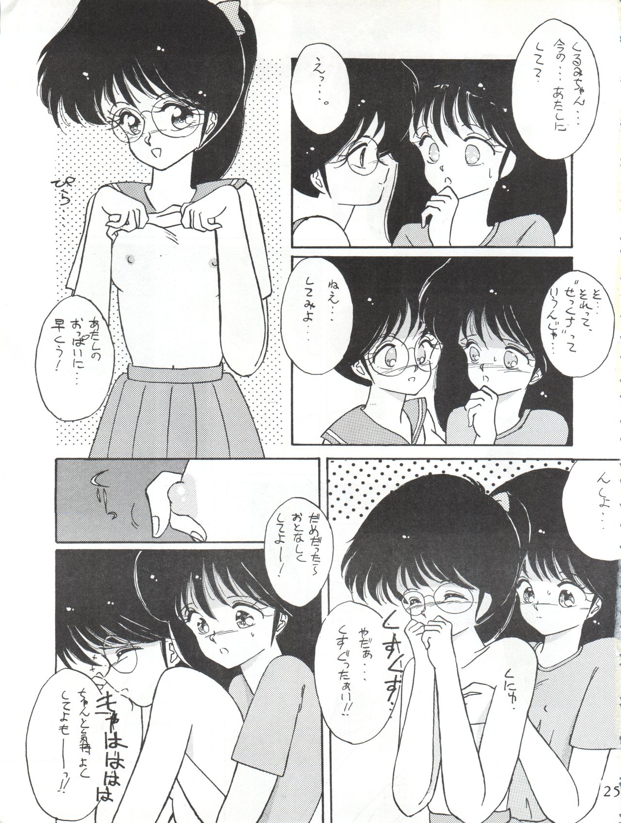 [LUCK&PLUCK!Co. (Amanomiya Haruka)] LOVELAND ISLAND RV (Kimagure Orange Road) [1990-06-17] page 25 full