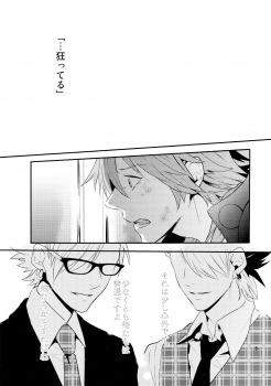 (C85) [Haruka Kano Uta (Hanata)] Melty Kiss (DRAMAtical Murder) - page 2
