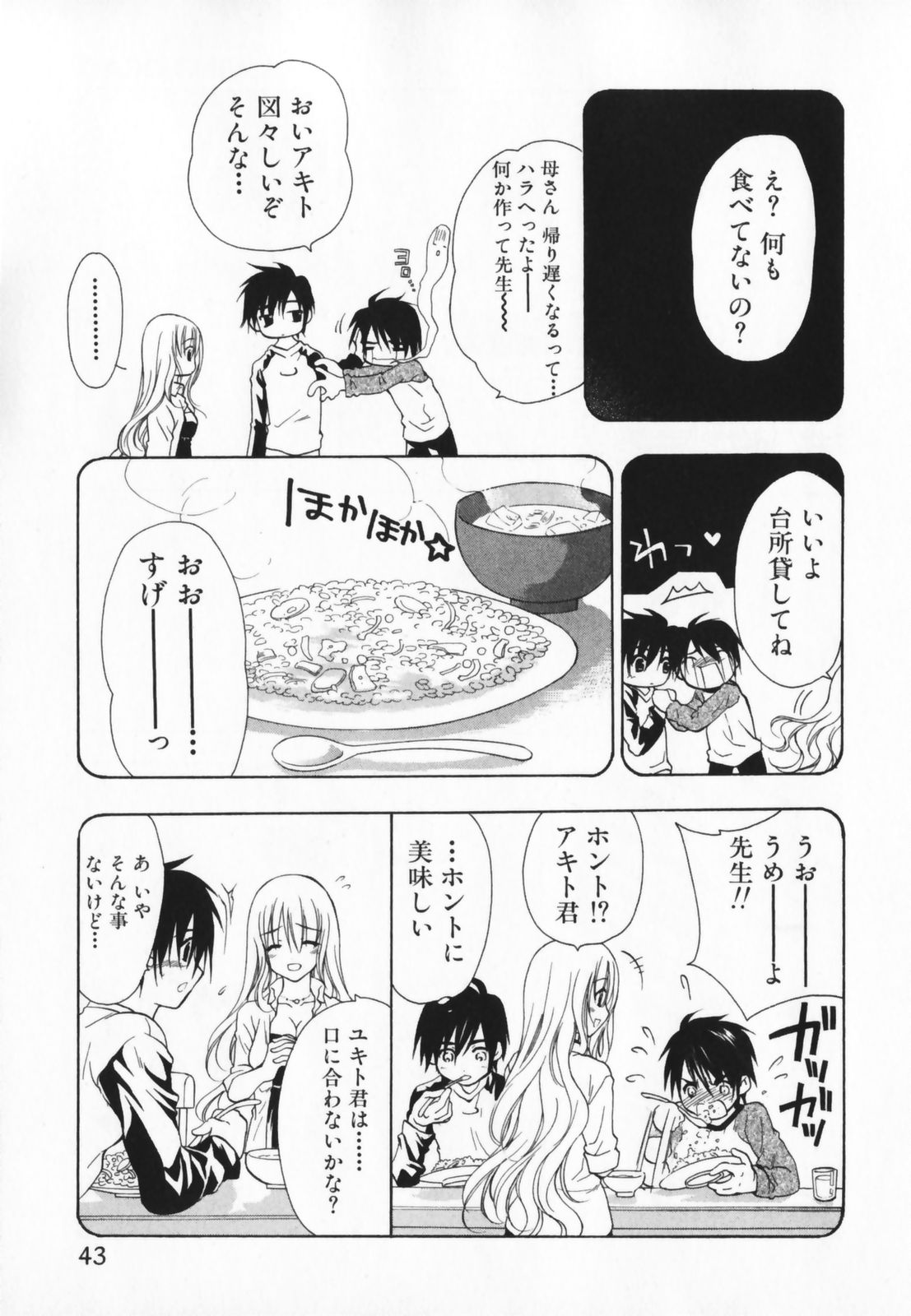 [Ninomiya Ginta] Living Dead page 43 full