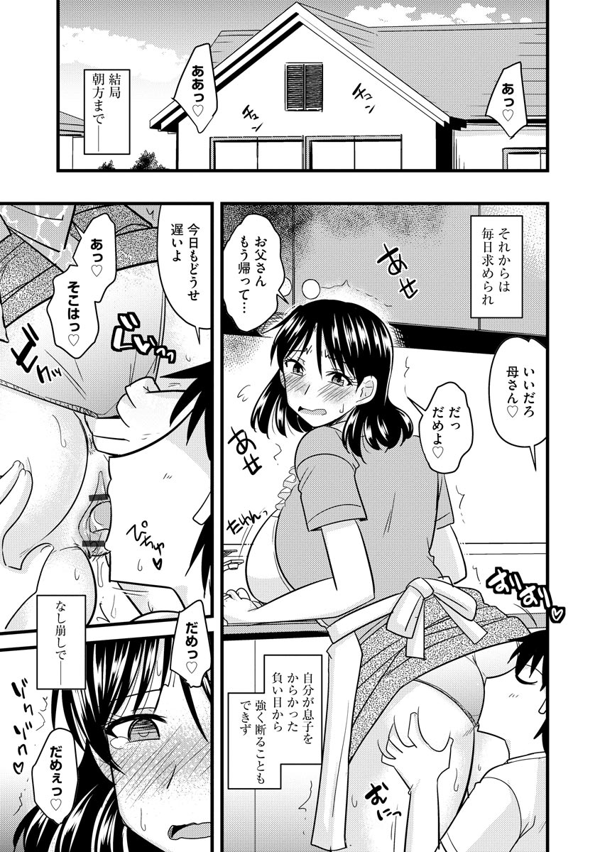 [Kamiya Ogawa] Bakunyuu Mama wa Onahole - Big Breast Mama is Onahole [Digital] page 79 full