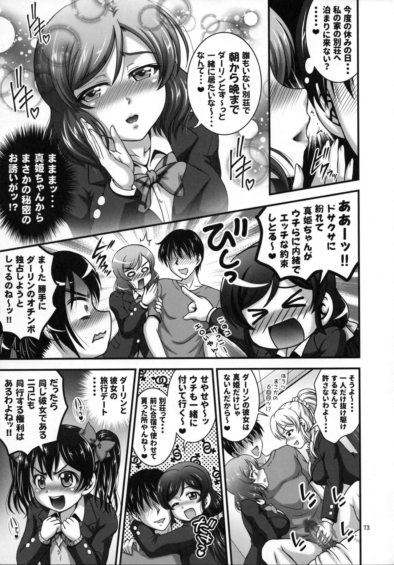 (C93) [Kuroyuki (Kakyouin Chiroru)] Ore Yome Saimin Soushuuhen 1+α (Love Live!) page 74 full