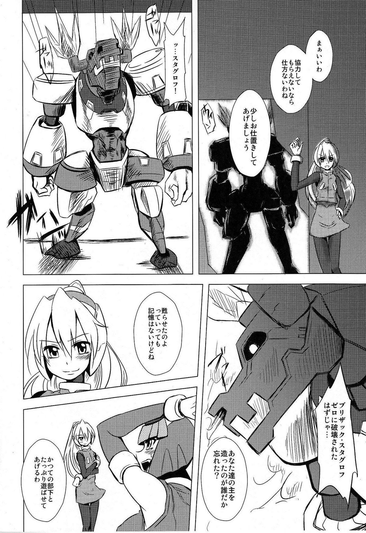 (C77) [Area-S (Dra)] Haraguro-sama wa Wadatsumi ga Okirai (Megaman Zero) page 5 full