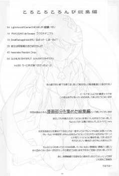 (C89) [korokoro koronp (Fujiwara Warawara)] Korokoro-Manman Korokoro Koronp Soushuuhen (Various) - page 2