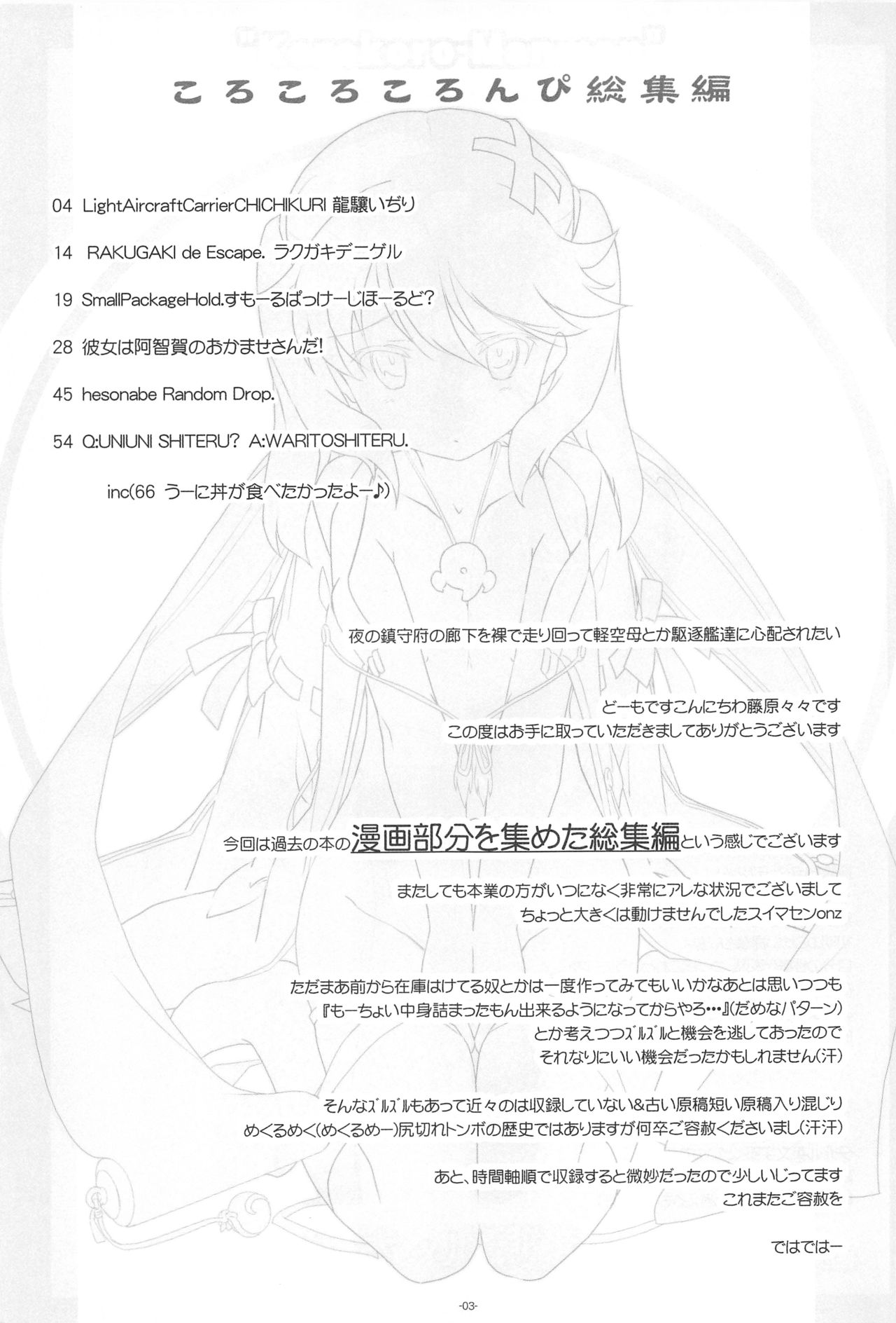 (C89) [korokoro koronp (Fujiwara Warawara)] Korokoro-Manman Korokoro Koronp Soushuuhen (Various) page 2 full