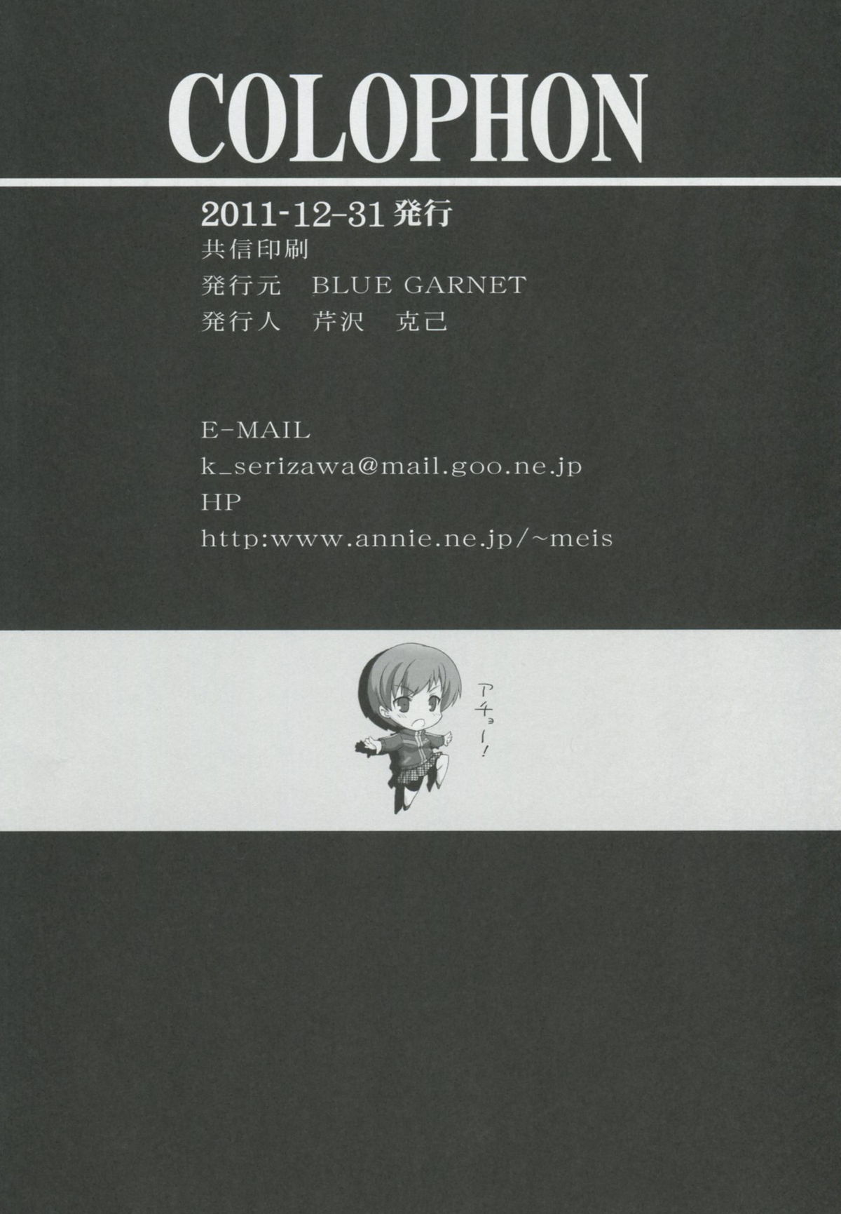 [Blue Garnet (Serizawa Katsumi)] NEXT Lv0 (Persona 4) page 39 full
