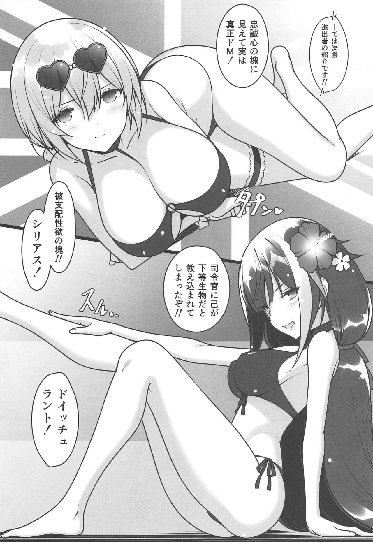 (C96) [Yuusha-sama Go-ikkou (Nemigi Tsukasa)] Doki Mizugi Darake no Hishokan Soudatsusen Zoku Hishokan no Himitsu (Azur Lane) page 6 full